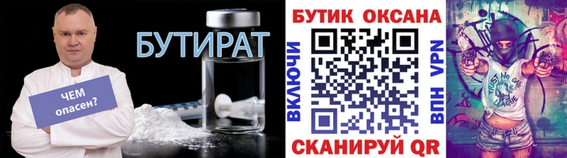 Бутират BDO  Купить где  Курчатов 
