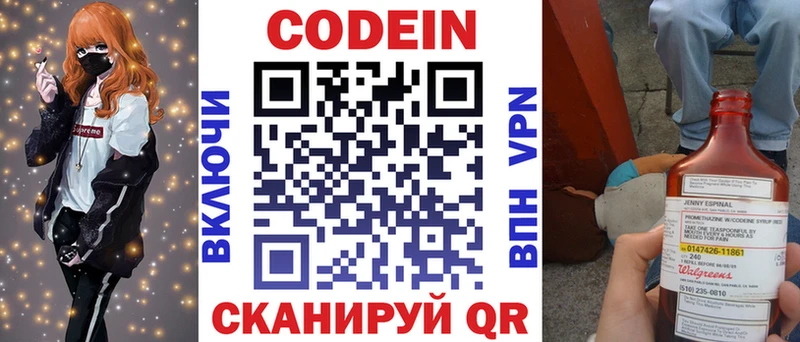 Кодеин Purple Drank  Купить закладки  Курчатов 